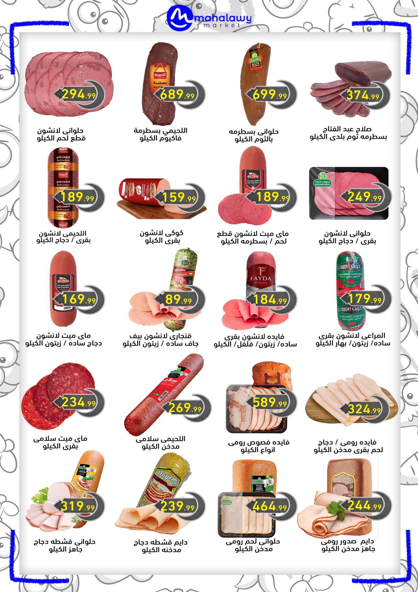 el-mahallawy-sons offers from 12mar to 20mar 2025 عروض اولاد المحلاوى من 12 مارس حتى 20 مارس 2025 صفحة رقم 15